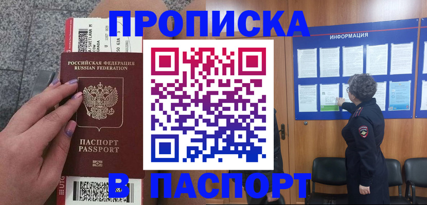 прописка для работы в Петропавловске-Камчатском