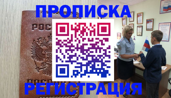 временная регистрация недорого в Петропавловске-Камчатском