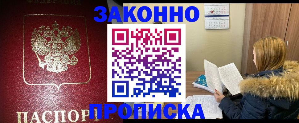 временная регистрация купить в Петропавловске-Камчатском